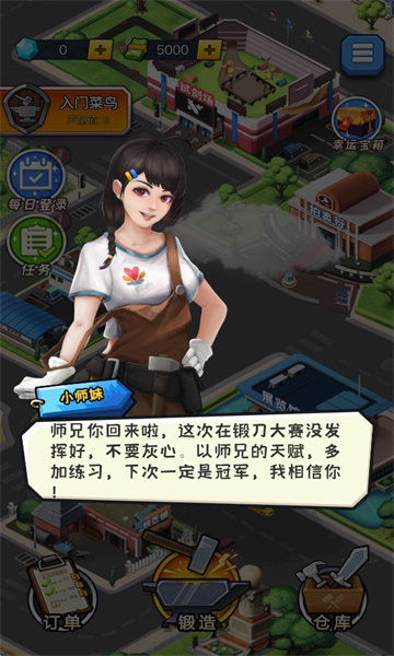 锻刀大师截图2