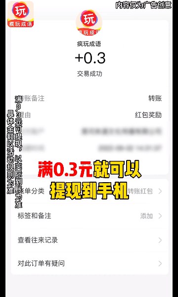 疯玩成语红包版截图1