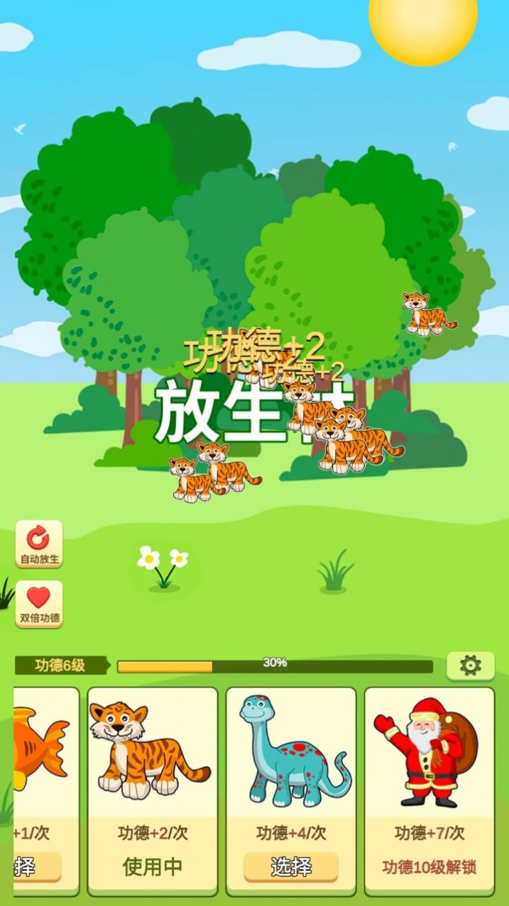 放生模拟器最新版截图2