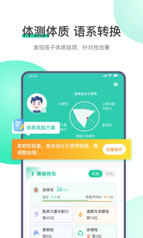 校体云app截图2