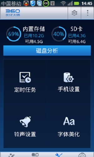 360优化大师截图1