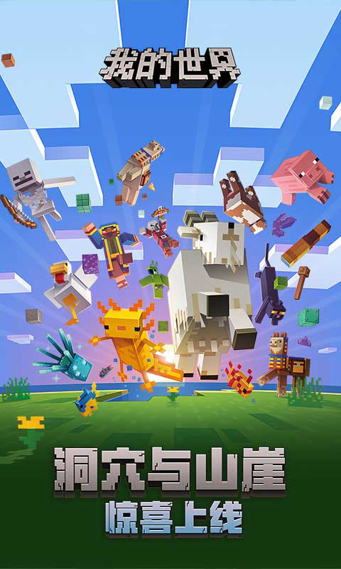 minecraft pe旧版截图3