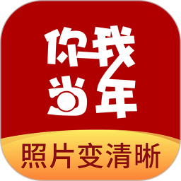 你我他当年app