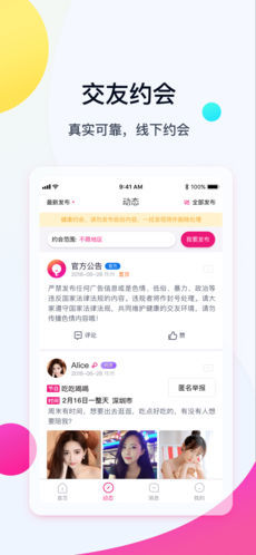 零点社区app截图2