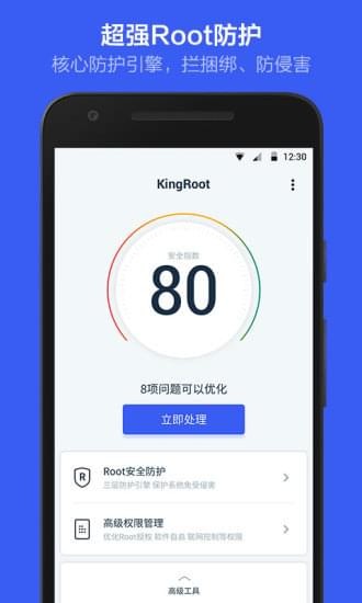 kingroot旧版本截图4