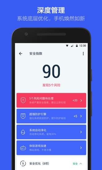 kingroot旧版本截图3