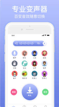 奇幻变声器app免费版截图3