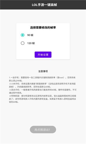 lol手游帧数修改器截图3