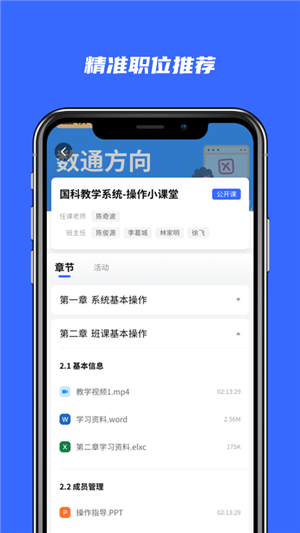 河狸学途截图1