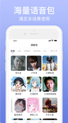 奇幻变声器app免费版截图1