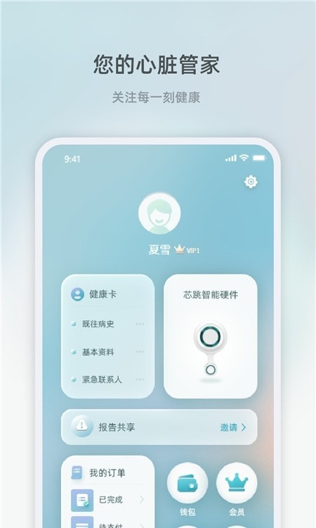 芯跳守护app截图1