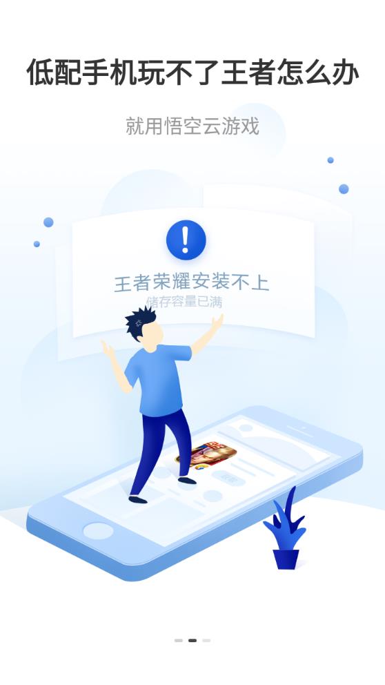 悟空云游戏截图1