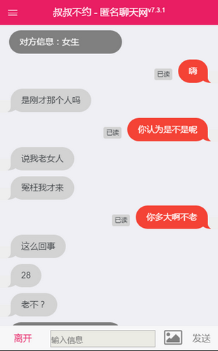 叔叔不约匿安卓版截图3