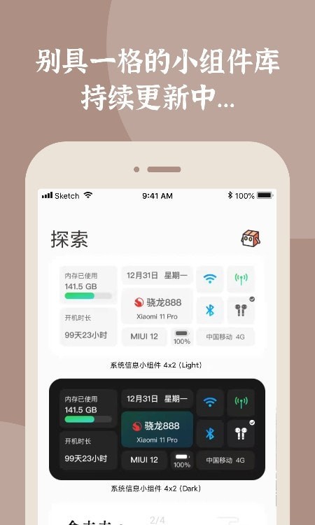 小组件盒子软件免费截图1