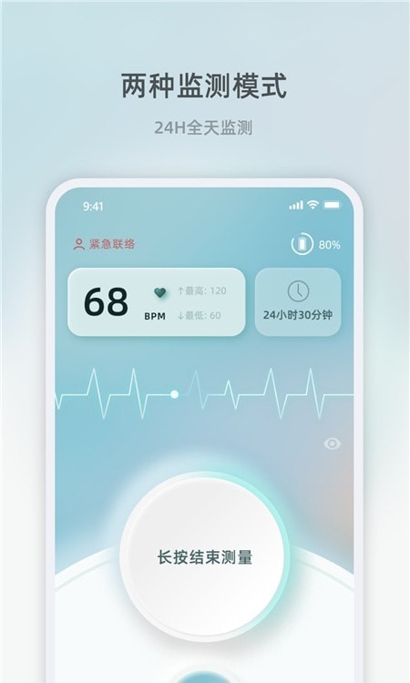 芯跳守护app截图2