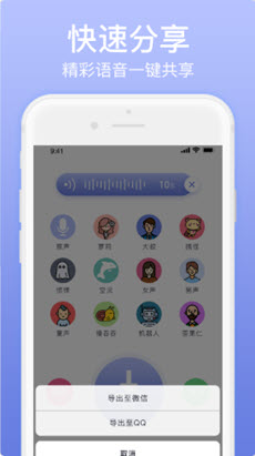 奇幻变声器app免费版截图2