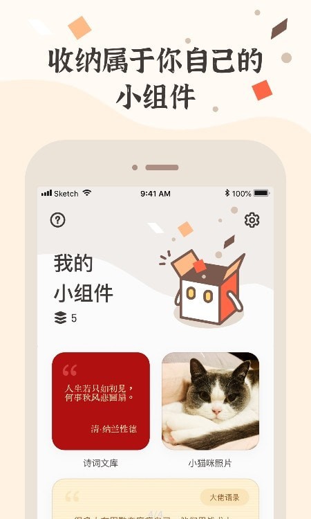 小组件盒子最新版截图2