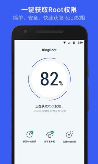 kingroot旧版本截图2