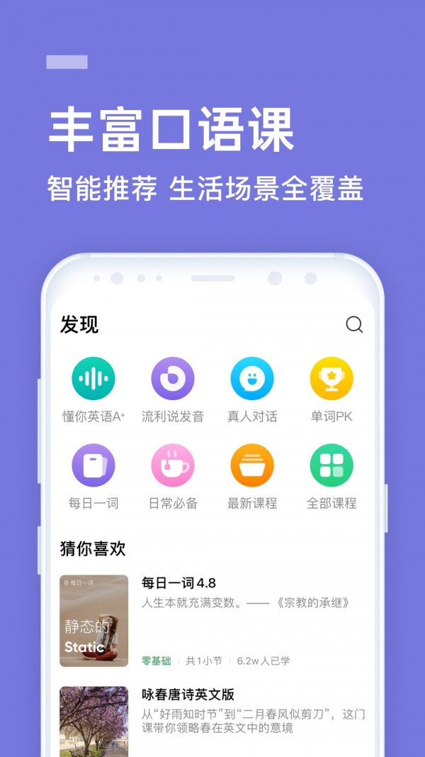 英语流利说最新版截图1