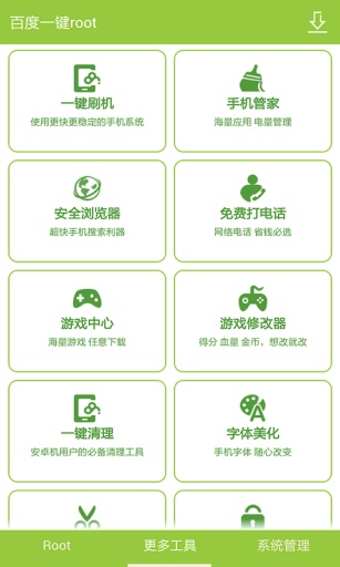 百度一键root权限获取截图3