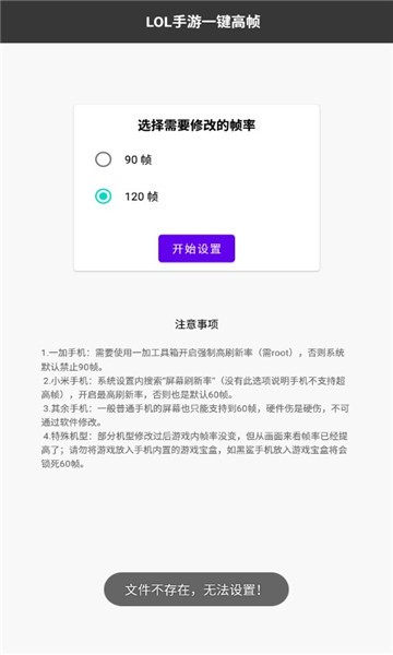 lol手游帧数修改器截图2