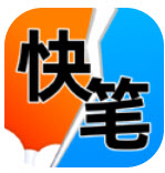 快笔全本小说