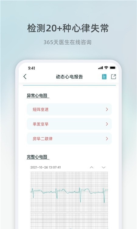 芯跳守护app截图3