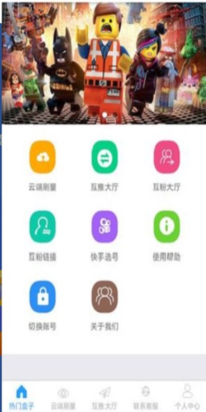 互推盒子名人榜截图1