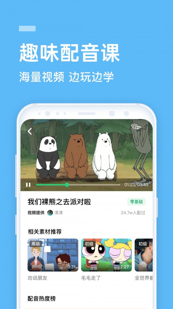 英语流利说最新版截图2