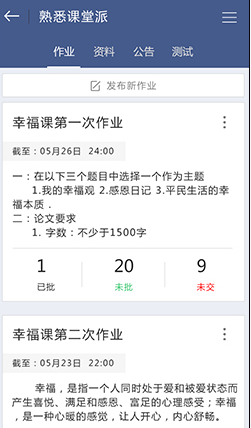 课堂派教师端截图2