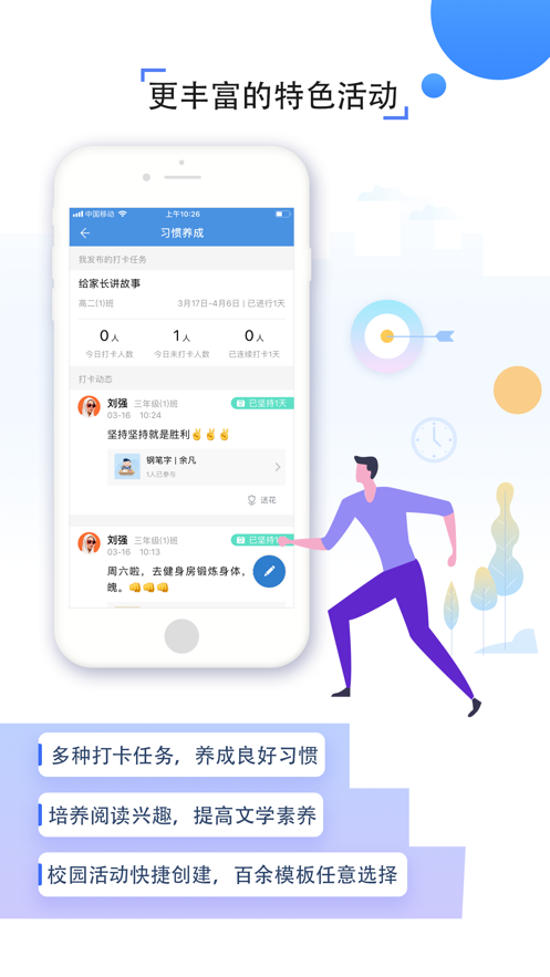 人人通app学生最新版截图5