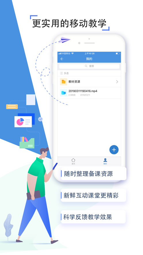 人人通app学生最新版截图3