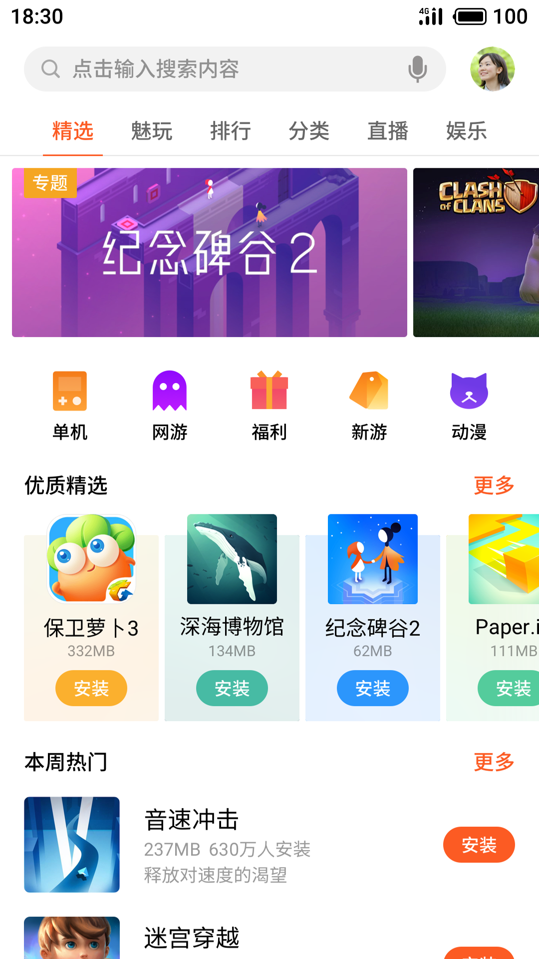 魅族游戏中心截图2