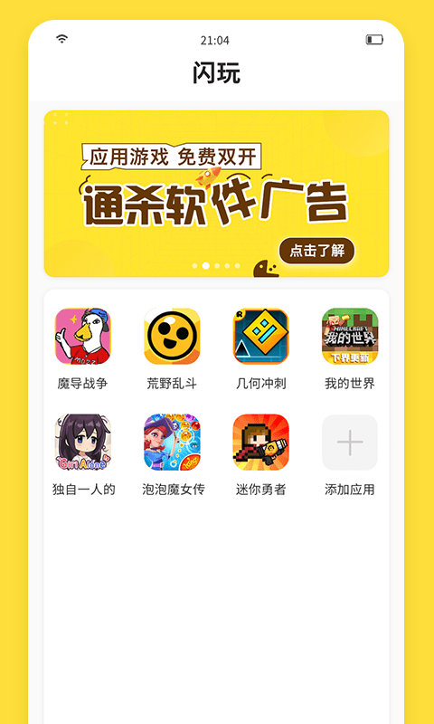 闪玩最新版本截图3