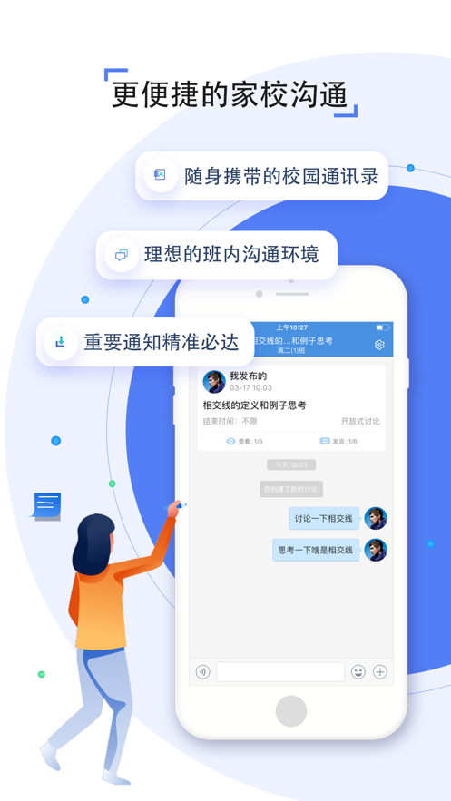 人人通app学生最新版截图2