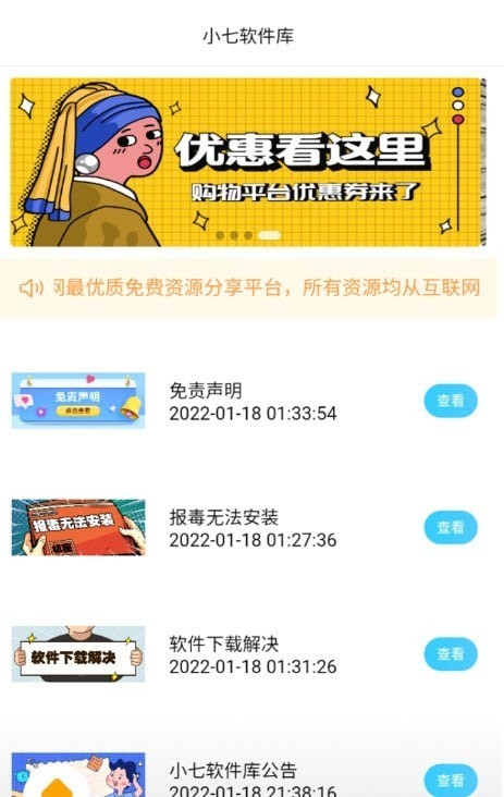 小七软件库app免费版截图3