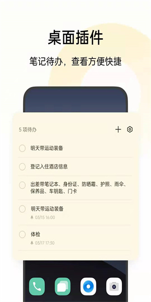 oppo备忘录截图2