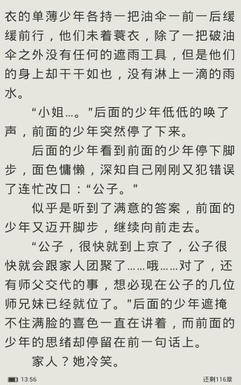 悦读小说免费阅读下载无广告截图2