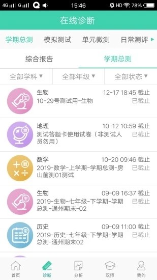 智慧学伴app下载安装截图2