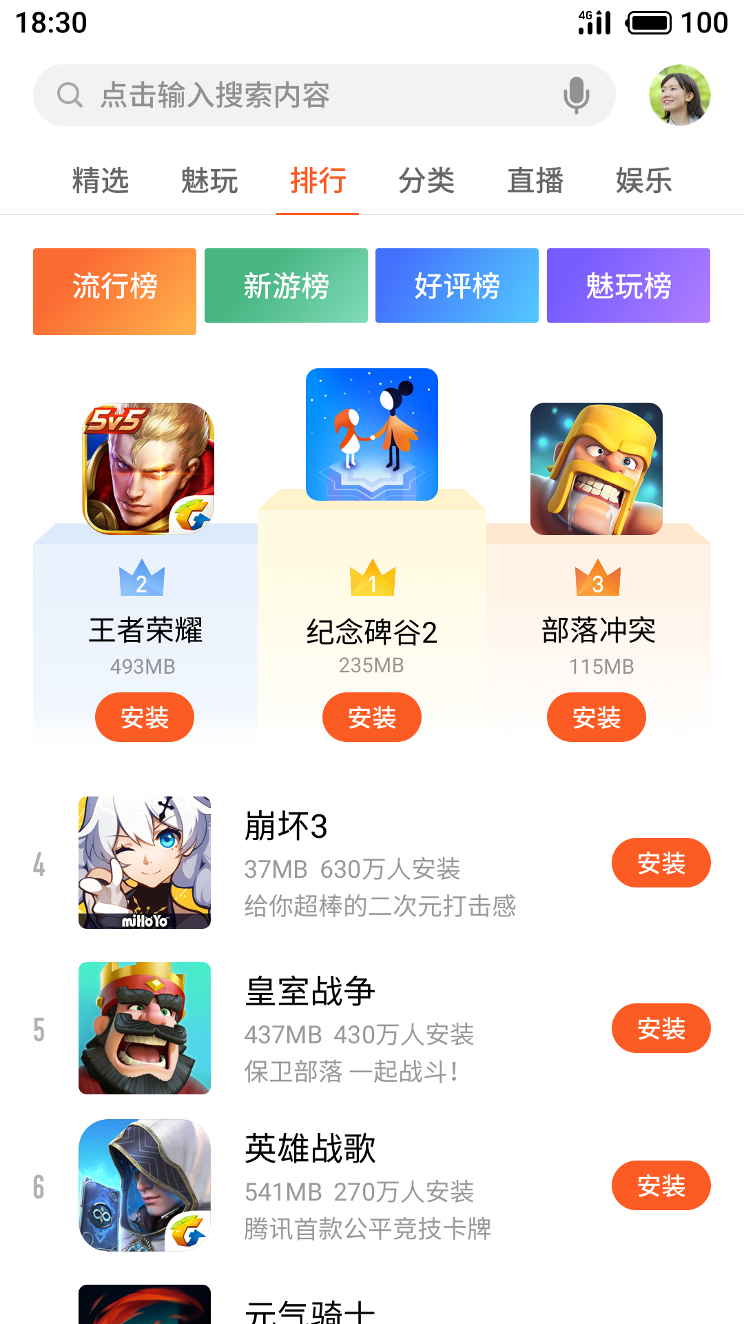 魅族游戏中心截图1