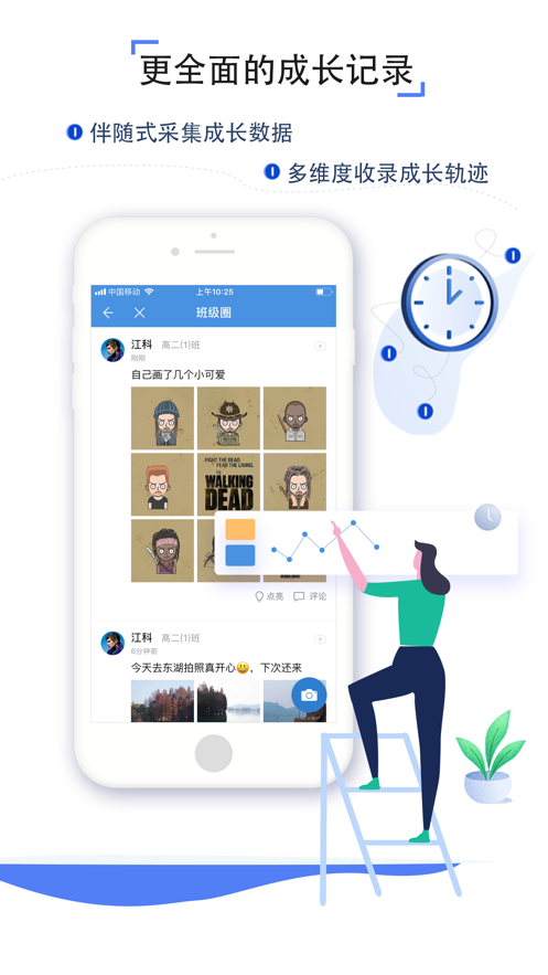 人人通app学生最新版截图1