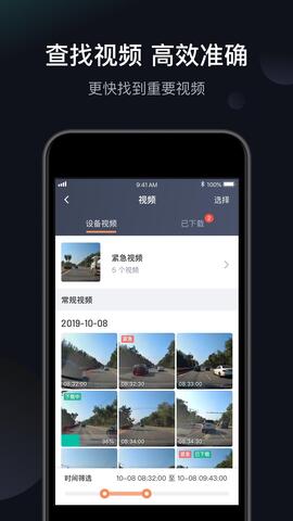 2021滴滴桔视记录仪app截图2