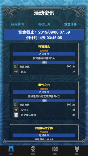 MHW伙伴app截图1