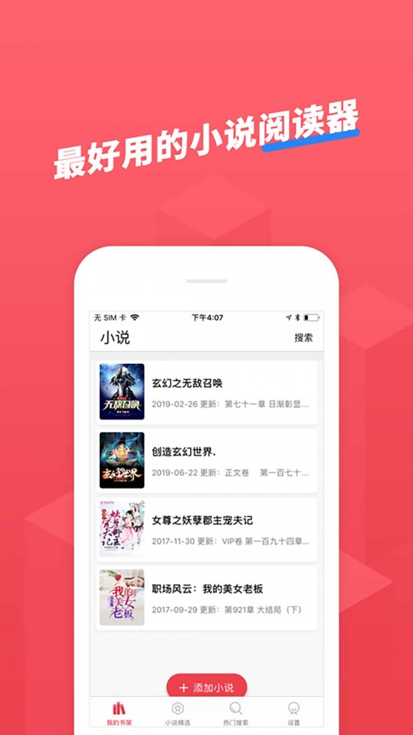 小小追书2022最新版截图4