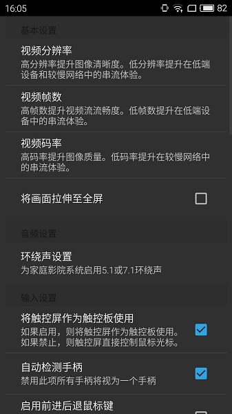 Moonlight串流截图2