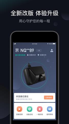 2021滴滴桔视记录仪app截图1