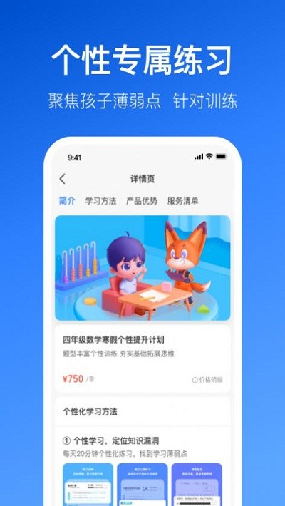 晓狐学习截图1