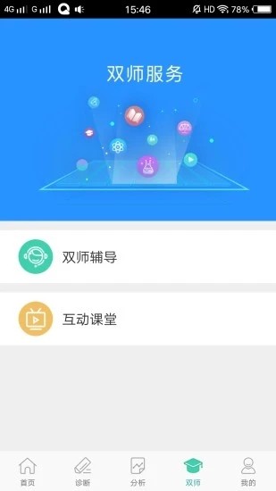 智慧学伴app下载安装截图3