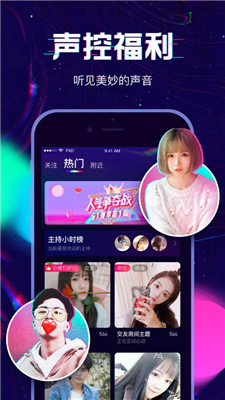 回音语音交友app截图1