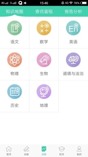 智慧学伴app下载安装截图1